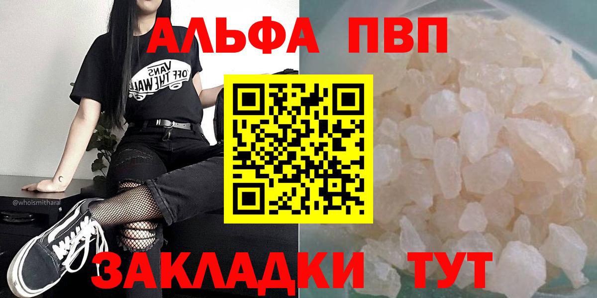 Alpha PVP  A-PVP СК  APVP Соль  А ПВП Crystall  Вход с VPN  Калач-на-Дону 