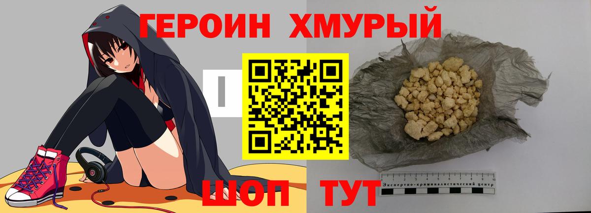 Героин  Вход с VPN  Калач-на-Дону  ГЕРОИН афганец 