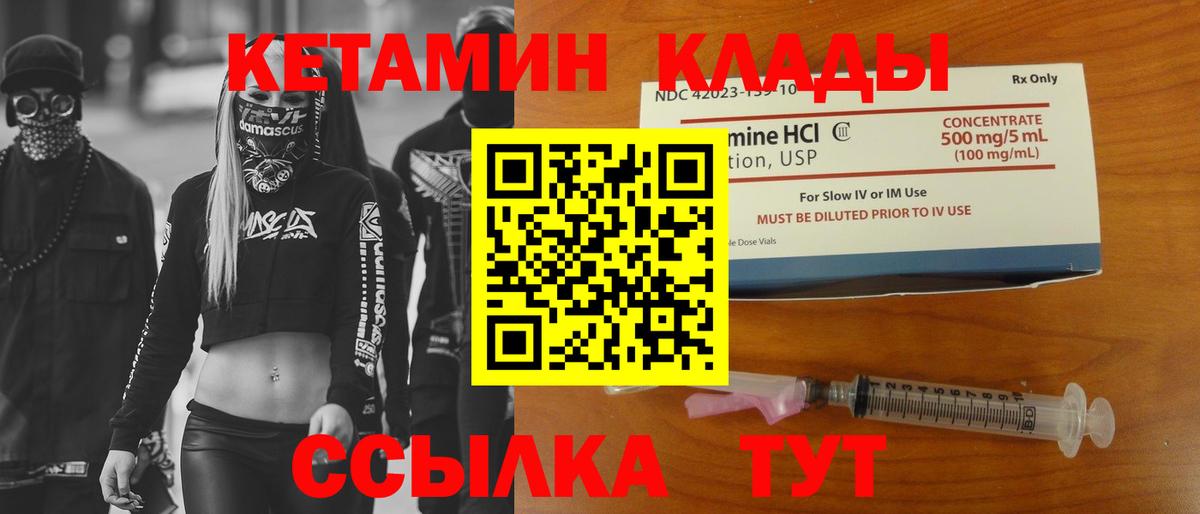 КЕТАМИН ketamine  Вход с VPN  Калач-на-Дону 