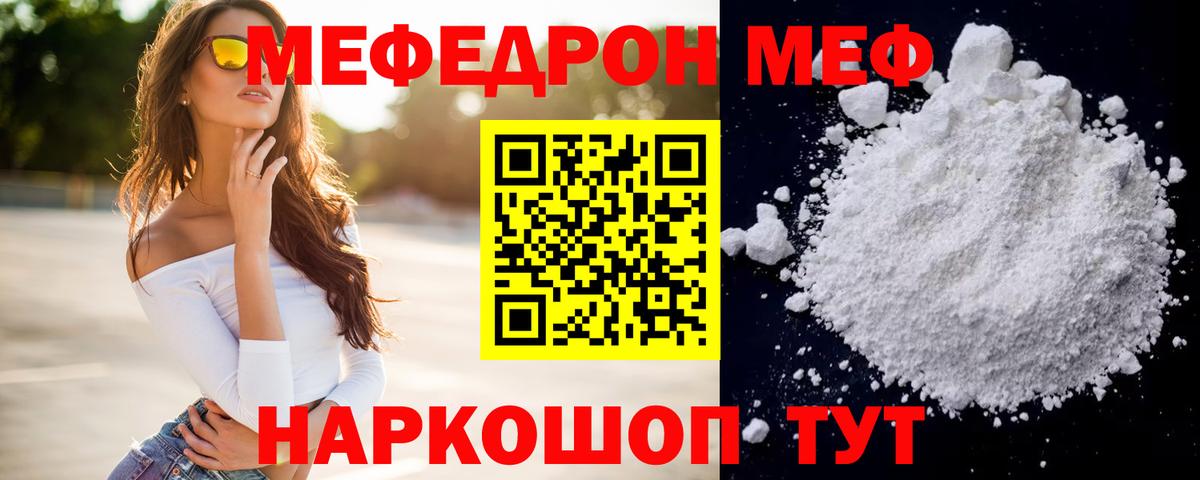 Мефедрон  Калач-на-Дону