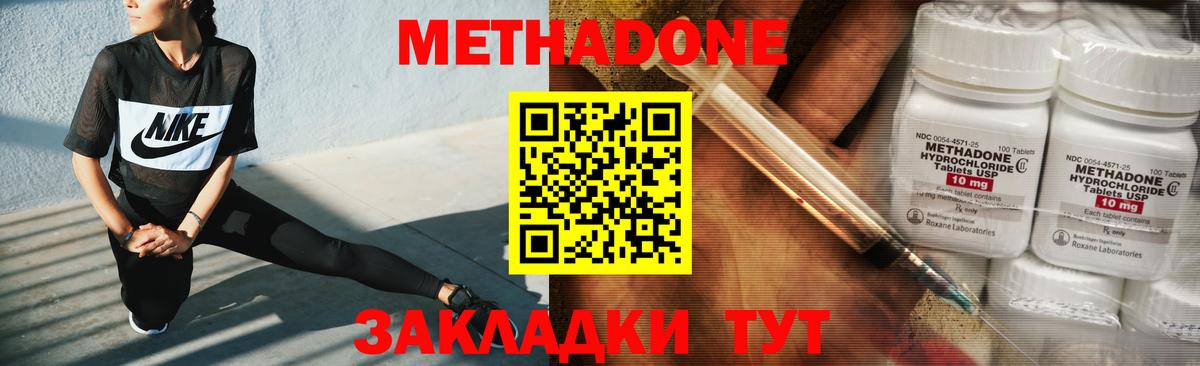 Метадон methadone  Вход с VPN  Калач-на-Дону  МЕТАДОН methadone 