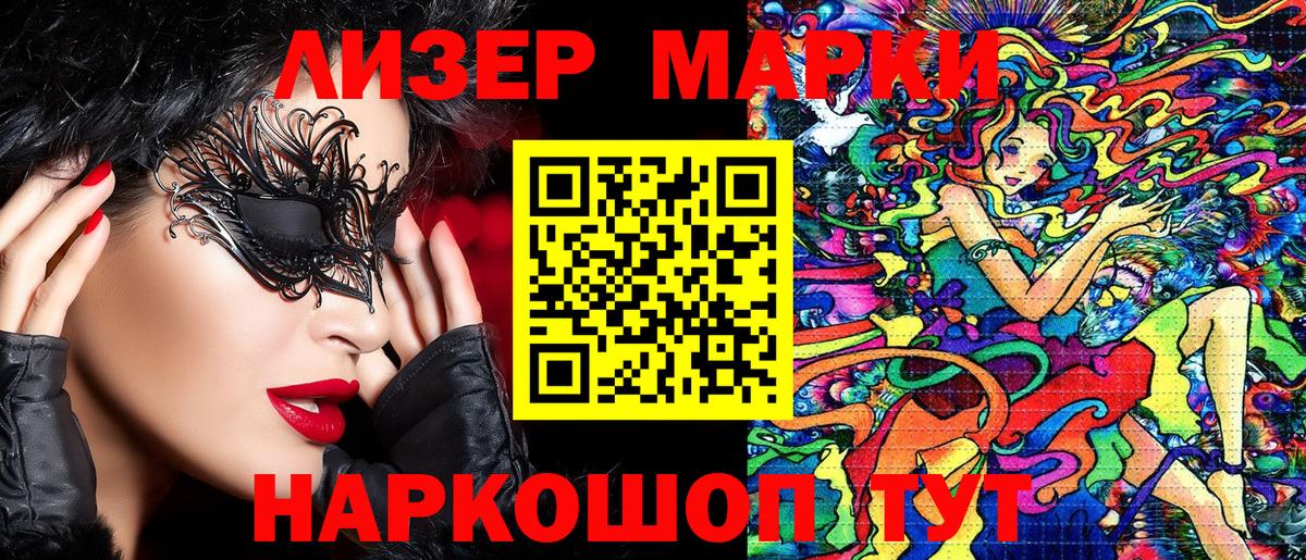 Наркотические марки 1,5мг Калач-на-Дону